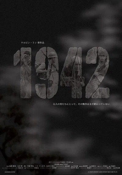 Постер: 1942